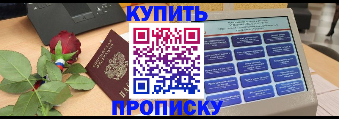 прописка в Кирово-Чепецке